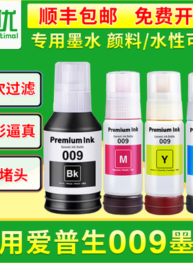 唯优适用爱普生009墨水L6468 L15158 L15168 L6498彩色墨仓式M15146 M15147喷墨打印机四色墨水水性/颜料可选