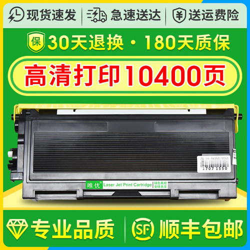 唯优适用兄弟TN2050粉盒