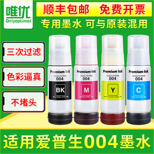 L3256 3250喷墨打印机彩色 L3156 L3253 L3255 L3251 L3153 L3158 L3258 适用爱普生004原装 L3267 墨水L3151