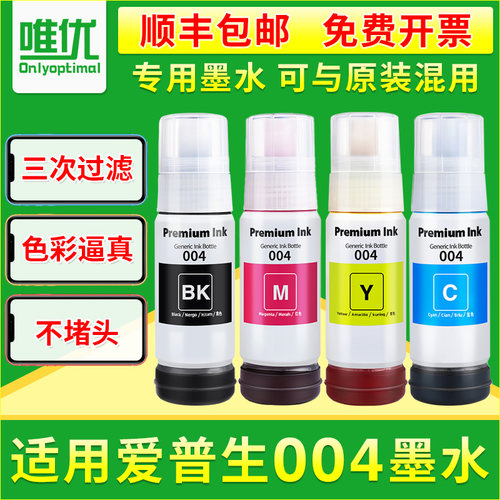 适用爱普生004原装墨水套装