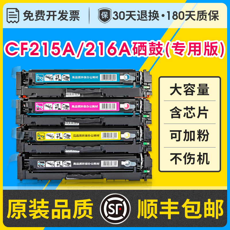 适用惠普m183fw硒鼓M182nw M182N m155a m155nw m155MFP W2310A W2410A带芯片打印机粉盒hp215A 216A墨盒硒鼓 办公设备/耗材/相关服务 硒鼓/粉盒 原图主图