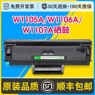 MFP 唯优适用惠普135w硒鼓107w Laser 135a硒鼓w1105a惠普w1106a硒鼓W1107A打印机墨盒墨粉盒 137fnw粉盒HP