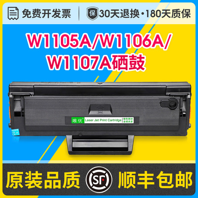 唯优适用惠普105106107硒鼓