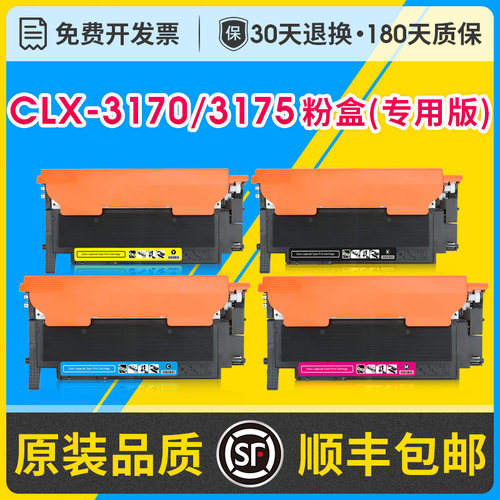 CLX3170粉盒/CLT-K409S硒鼓