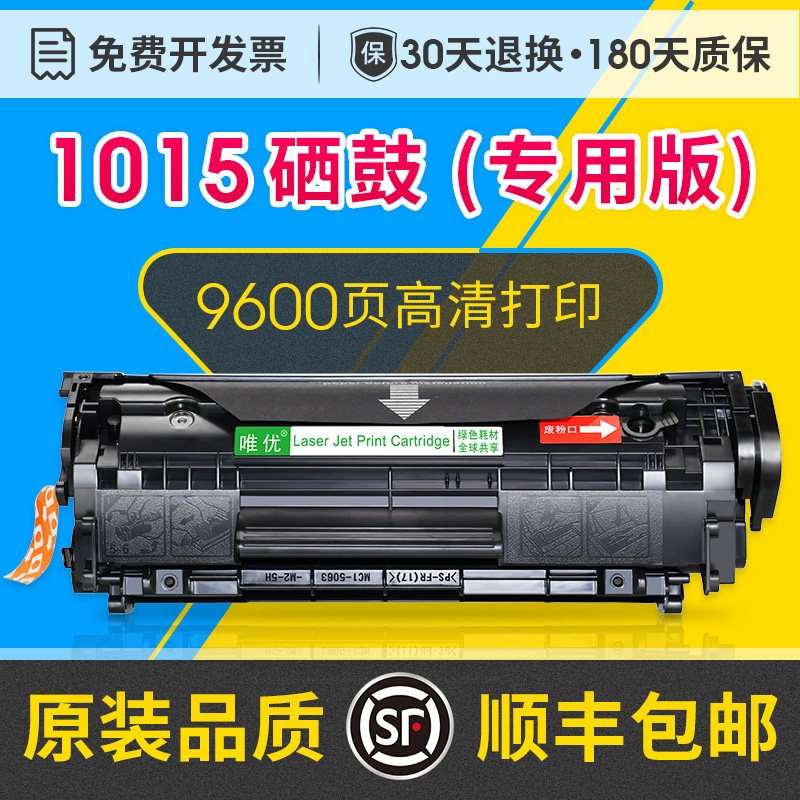适用惠普1015硒鼓HP1015打印机粉盒HP laserjet 1015激光打印机可加粉墨盒Q2612A墨粉盒2612碳粉盒hp12a晒鼓