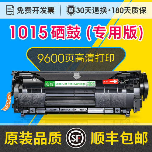1015/Q2612A/粉盒12a硒鼓