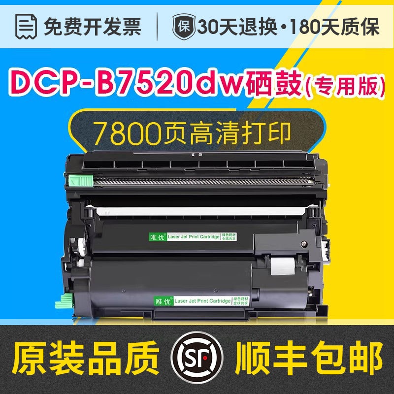 DCP-B7520DW硒鼓架粉盒易加粉适用兄弟DCPB7520DW打印机多功能一体机墨盒碳盒晒鼓粉仓DRB020硒鼓TN-B020粉盒
