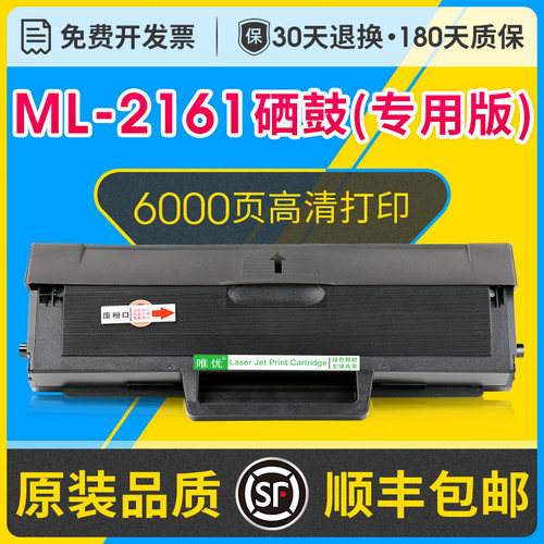 ML-2161粉盒/D1043s硒鼓