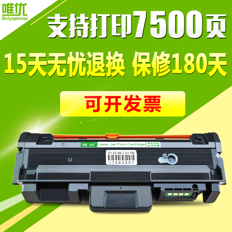 唯優適用三星MLT-D116S D116L粉盒R116鼓架SL-m2626d/dn m2676n/fh m2876hn m2675f M2836DW打印機硒鼓墨粉盒