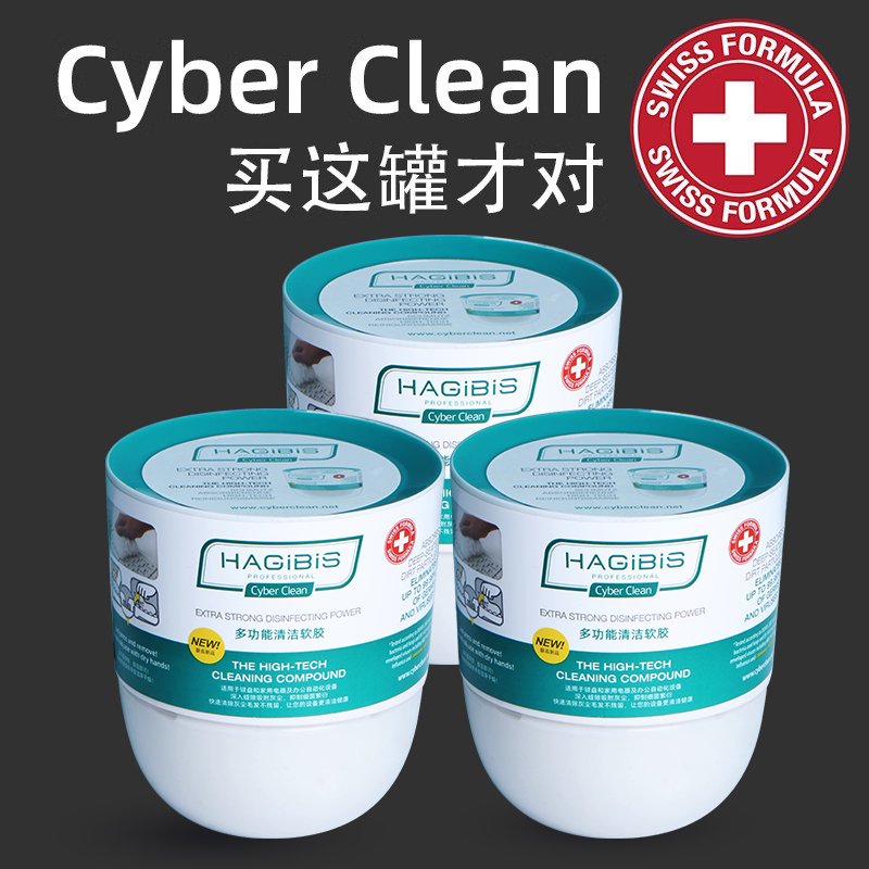 Cyber Clean键盘清洁泥清理清洗神器软胶粘机械电脑缝隙灰尘洗汽车内饰用品工具车用出风口除尘小白胶 3C数码配件 清洁套装 原图主图