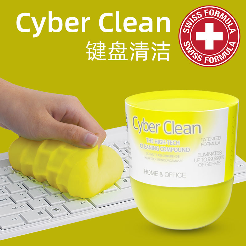 Cyber Clean机械键盘清洁泥清理软胶多功能胶笔记本电脑除尘套装清洗神器汽车内饰缝隙车用吸灰尘用品工具