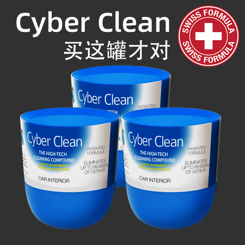 三宝可灵清洁软胶车内清洁神器泥汽车用品吸尘灰尘沾灰内饰黑科技 - 封面