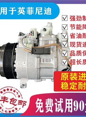 适用英菲尼迪G35 G37 FX35 Q50L QX56 QX60QX80空调压缩机冷气泵