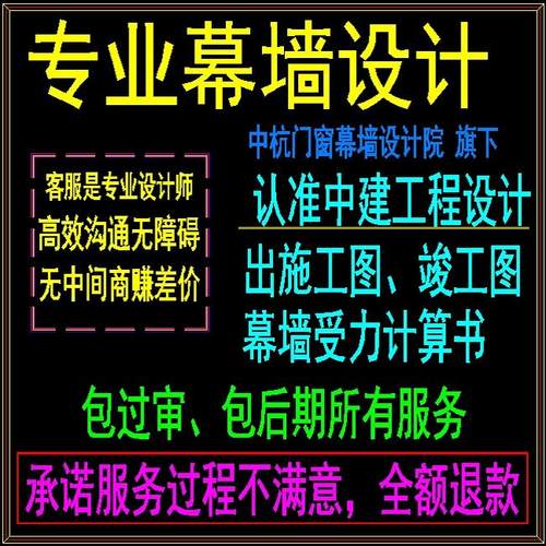 (低价接单，不满意不收费)接铝板、玻墙、采光顶、石材施工图设计