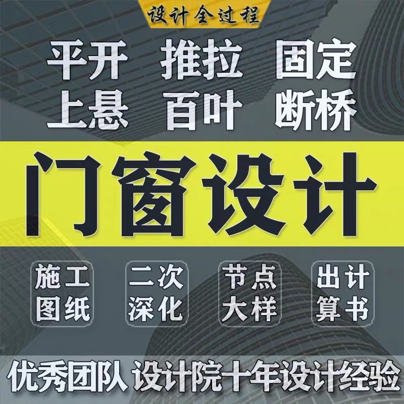 铝合金外窗/铝板幕墙/石材幕墙/玻璃幕墙/算量/抽料