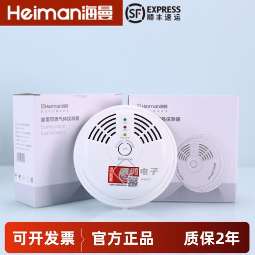 海曼JT-713N燃气报警器有线吸顶天然气报警器报警器HM-713