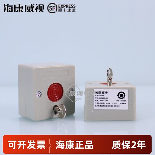 海康威视明装紧急按钮DS-PDEB-BR