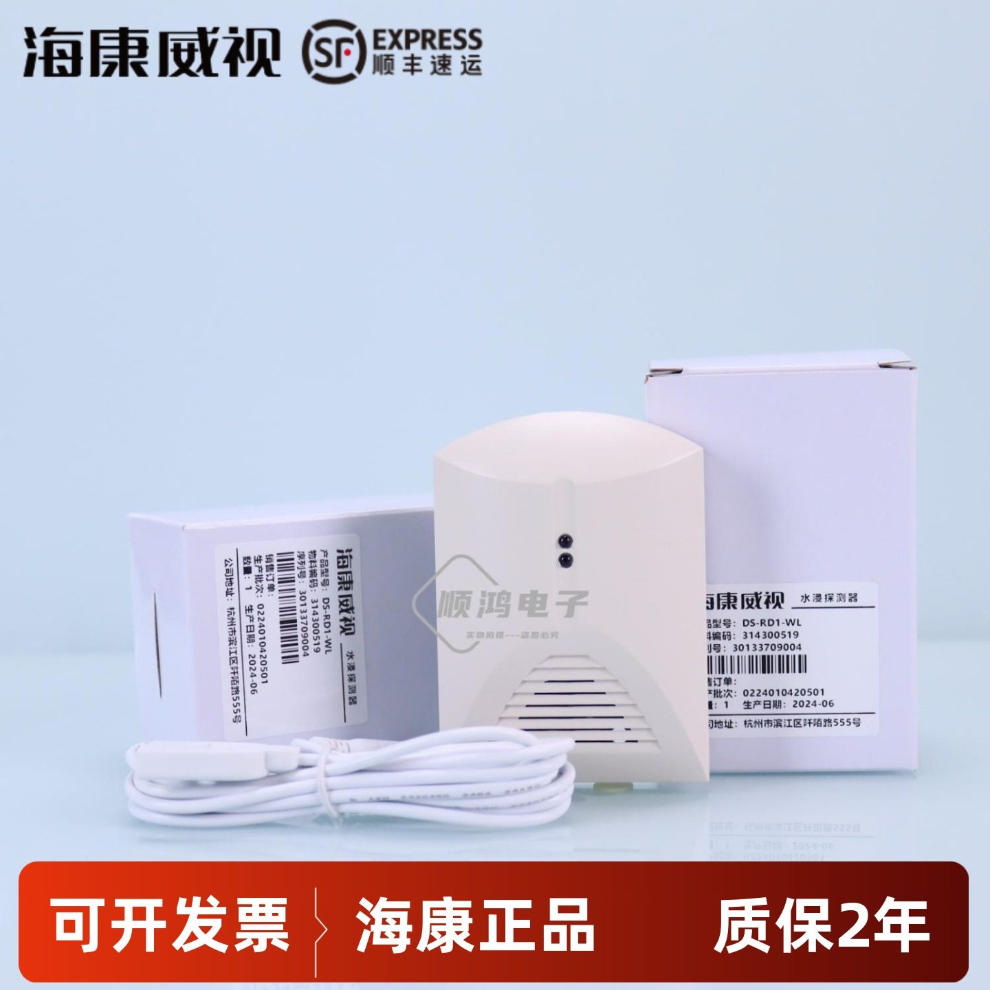 海康威视有线水浸探测器DS-RD1-WL高精度水感探头对浸水进行采集