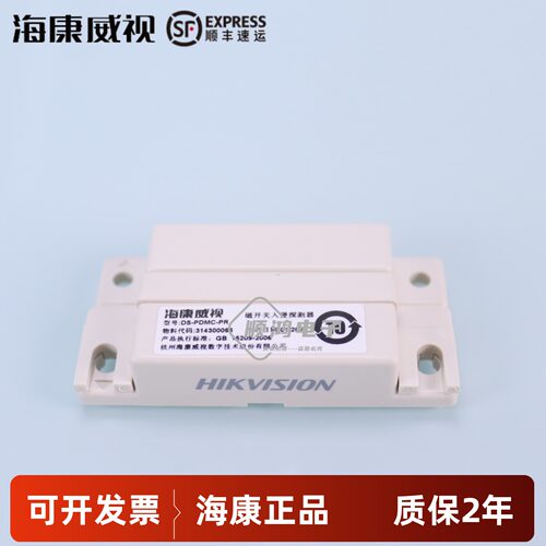 海康威视有线门磁报警DS-PDMC-PR