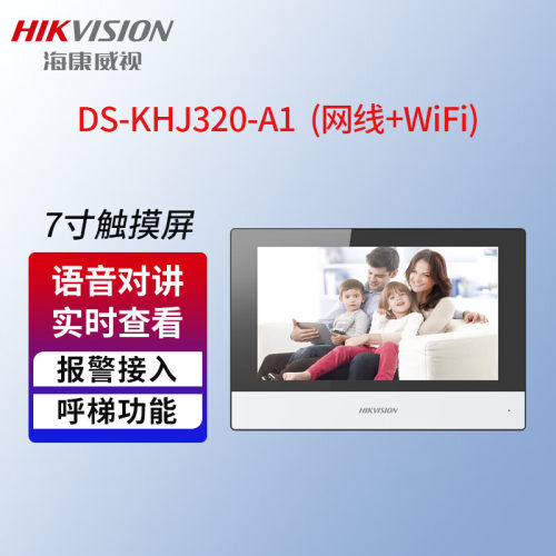 海康威视KHJ320-C1楼宇对讲7寸/10寸可视对讲室内机有线无线POE