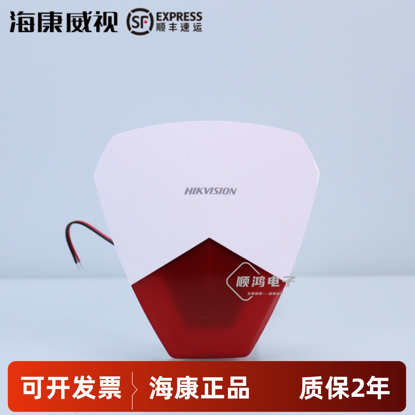 海康威视声光报警器防水 DS-RS1-R/B喇叭声光警报器警笛 声光警号