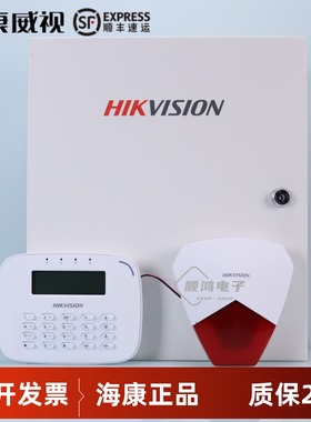 正品海康威视DS-29A08-BN网络报警主机8防区分线制报警主机报警器