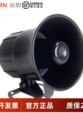 豪恩ES-626警号防盗无源喇叭DC12V警笛报警主机喇叭高音小警号