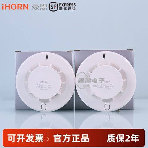 豪恩LH-93II烟感报警器