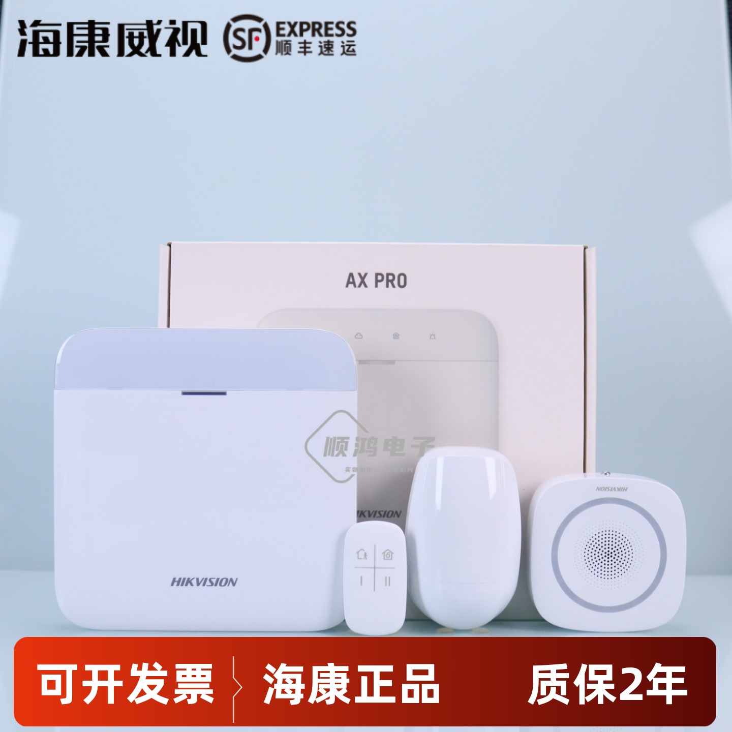 海康威视无线报警DS-RA401P-64/96WB红外报警器家用店铺门窗主机