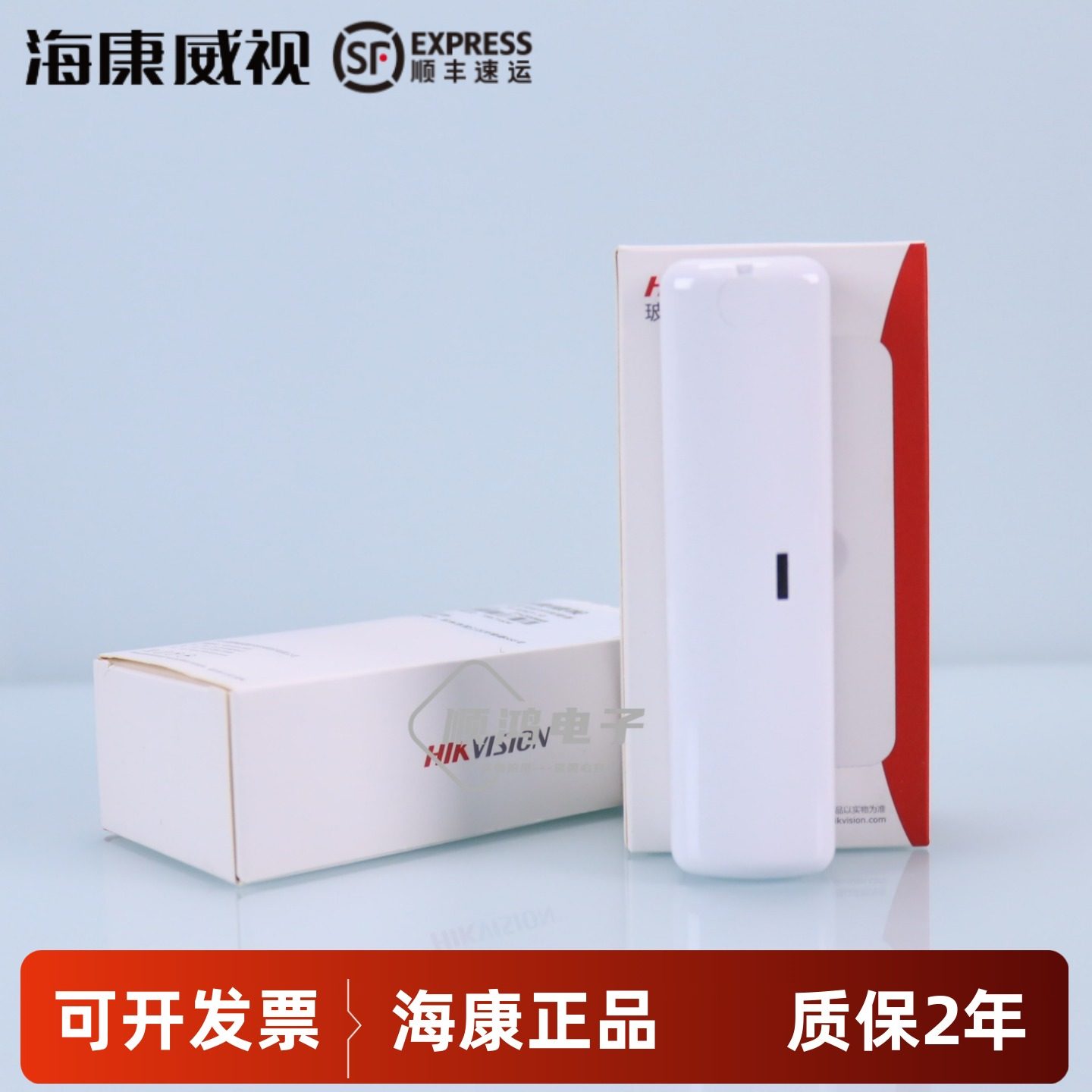 海康威视 DS-RD101SK振动报警器震动感应器 震动探测器金库博物馆