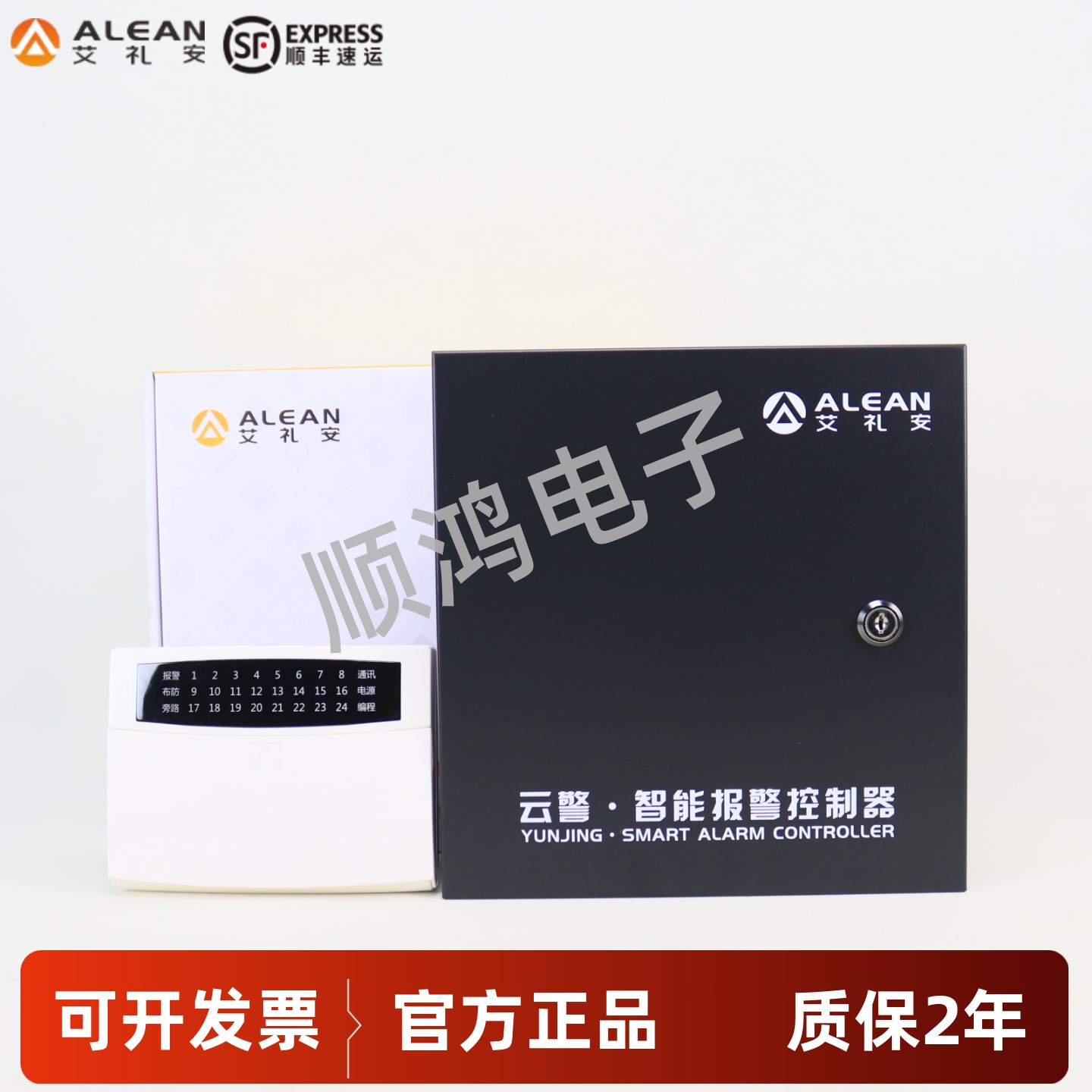 艾礼AL-238P智能型分线报警主机8路有线无线红外报警器