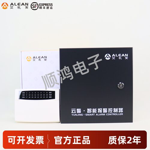 艾礼AL-238P智能型分线报警主机8路有线无线红外报警器
