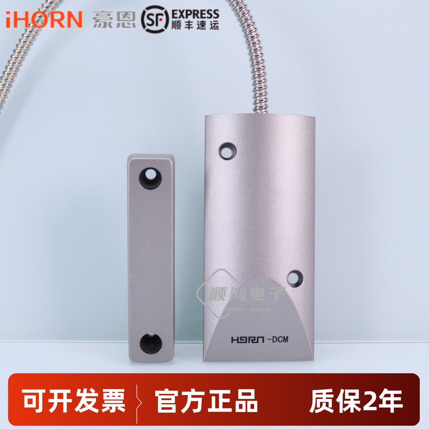 豪恩原装HO-03I 有线卷帘门磁开关铁门磁感应器门窗报警器磁感应