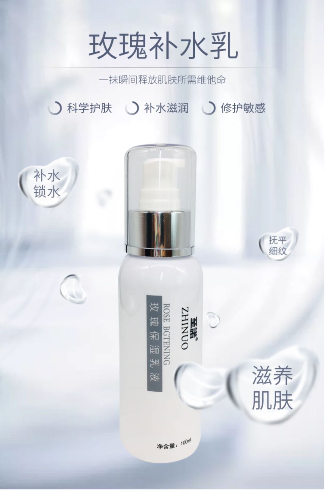 至诺乳液玫瑰皱水润滋柔滑保湿