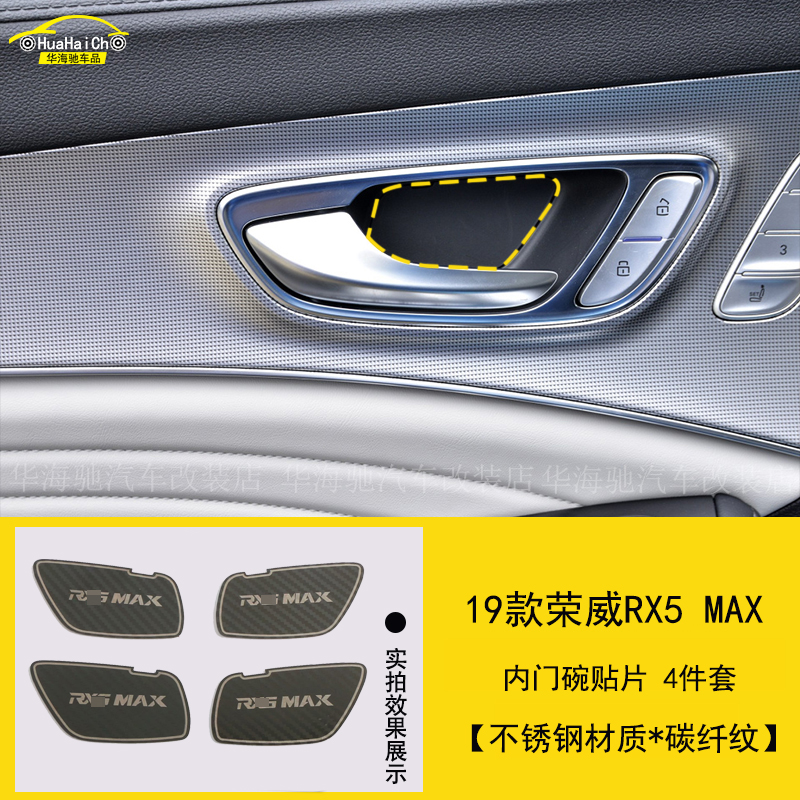 适用于荣威RX5MAX内门碗装饰贴不锈钢内饰改装亮片rx5max内拉手贴