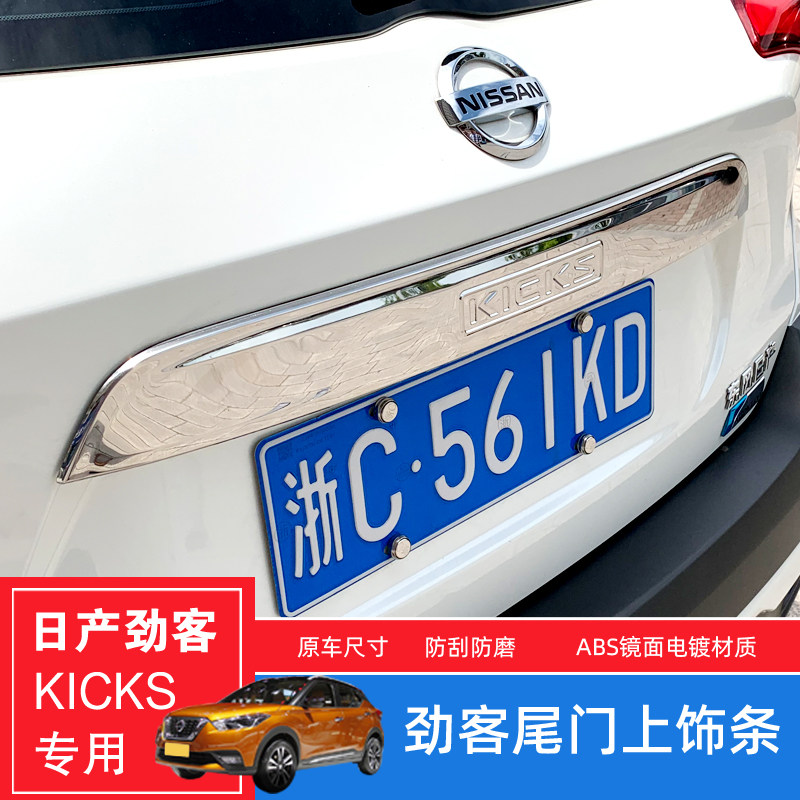 尼桑尾门改装后饰条