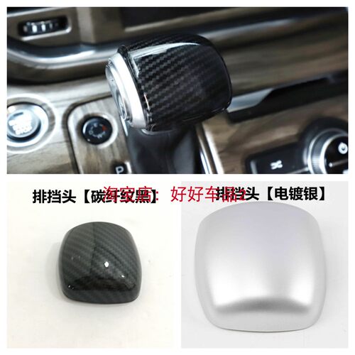 传奇GM8档位排挡框头亮片 gm8改装专用碳纤纹档杆头排挡饰条装饰