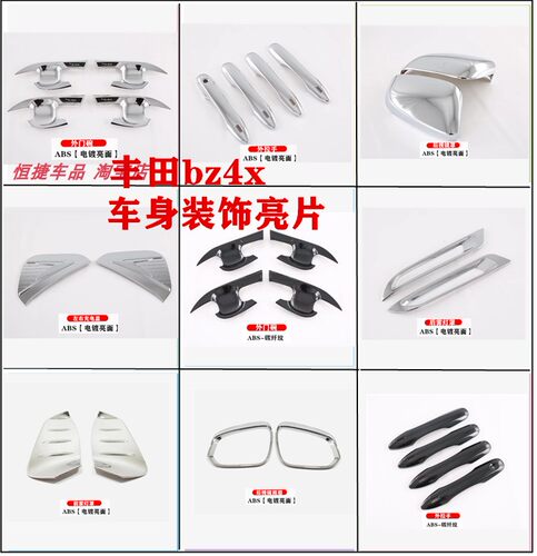 适用于丰田新能源BZ4X门碗拉手贴改装专用门把手保护装饰bz4x配件