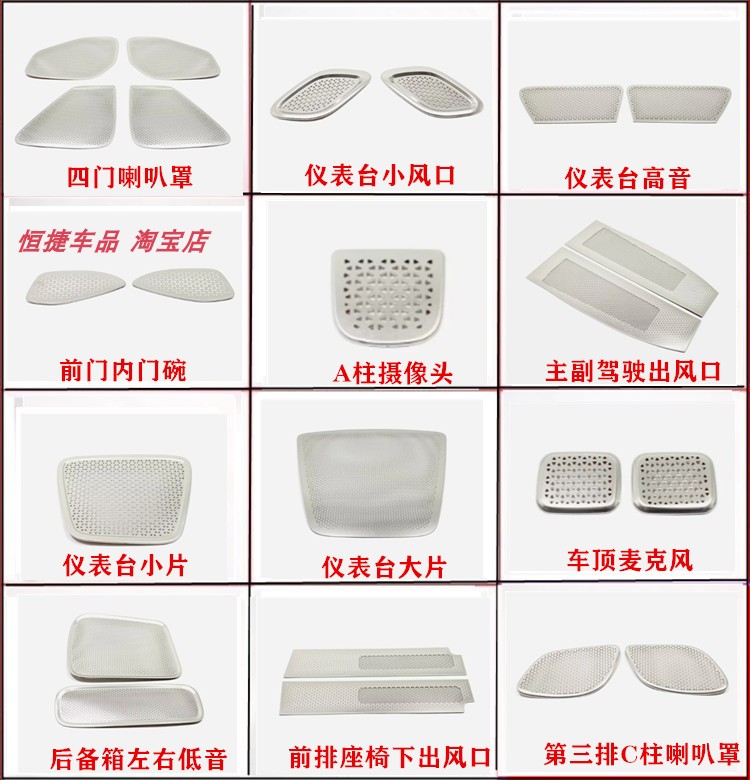 适用传祺M8宗师版车门喇叭罩音响亮圈柏林之声出风口中控贴片改装