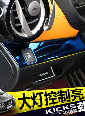 适用于日产劲客不锈钢大灯控制亮片 kicks改装内饰装饰贴汽车配件