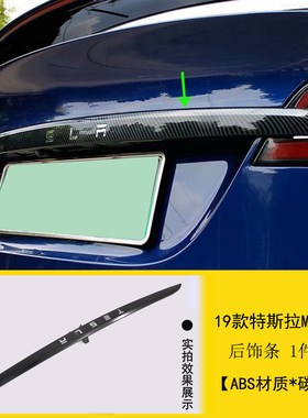 适用于tesla特斯拉MODEL X 碳纤纹后备箱饰条后车标MODEL S后饰条