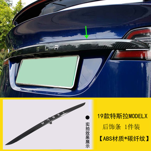 适用于tesla特斯拉MODEL X 碳纤纹后备箱饰条后车标MODEL S后饰条