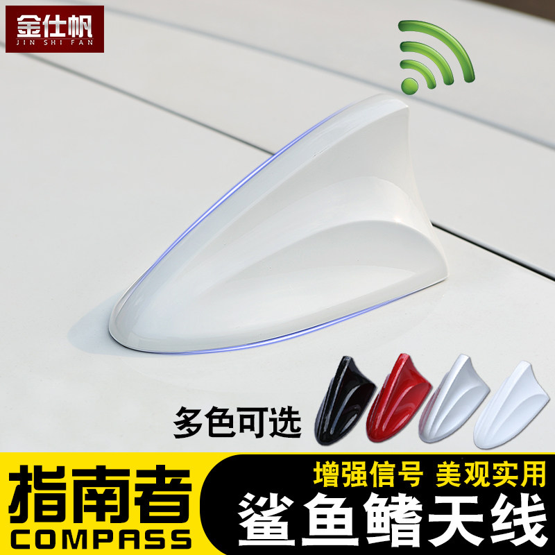 适用于吉普新指南者天线指南者改装专用鲨鱼鳍烤漆带收音天线配件
