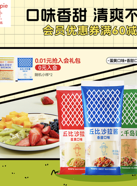 丘比沙拉酱香甜味千岛酱蛋黄味蔬菜水果沙拉三明治酱挤压瓶