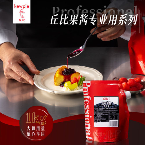 丘比果酱1000g蓝莓专业用果酱早餐面包吐司酱冲饮