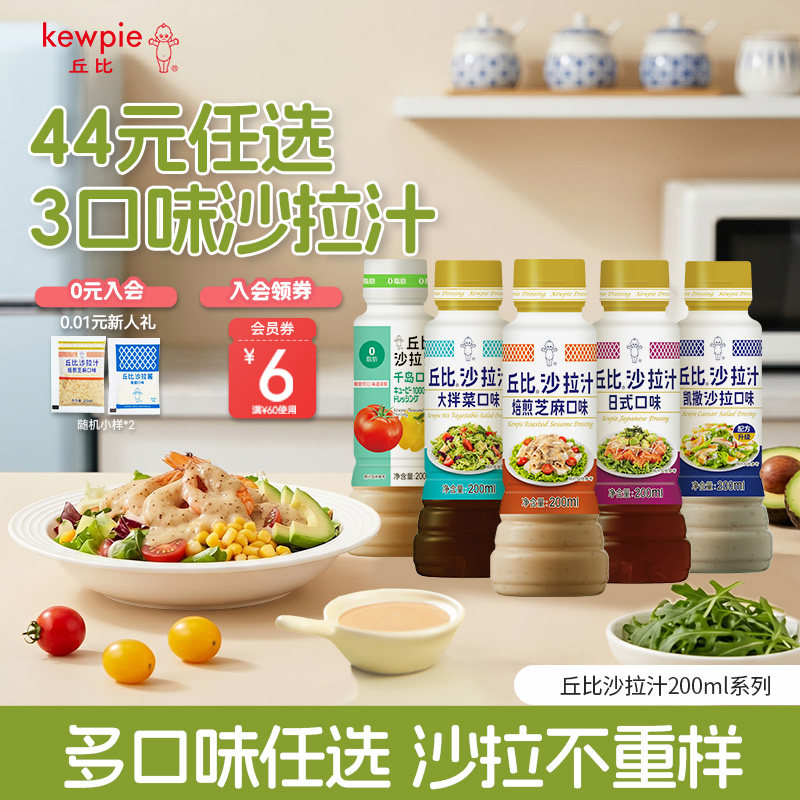 丘比沙拉酱焙煎芝麻口味图片