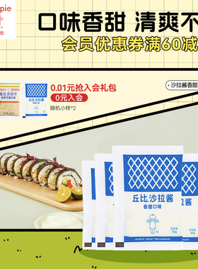 丘比沙拉酱香甜味 沙拉汁水果蔬菜沙拉寿司料理海苔紫菜包饭酱料