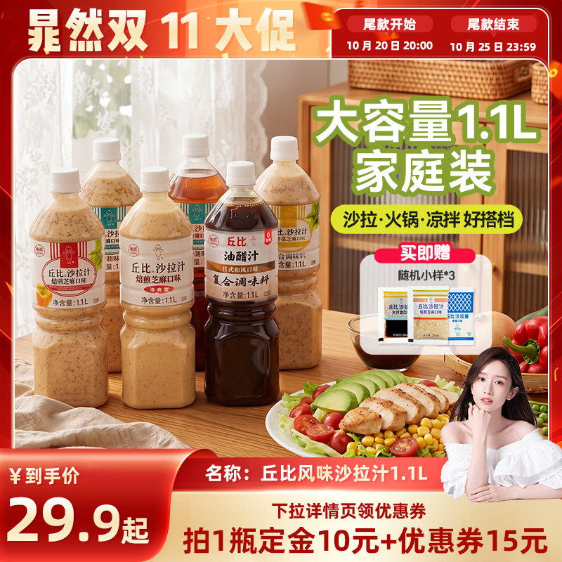 【晁然推荐】丘比油醋沙拉大拌菜汁1.1L大容量中式料理拌面拌蔬菜