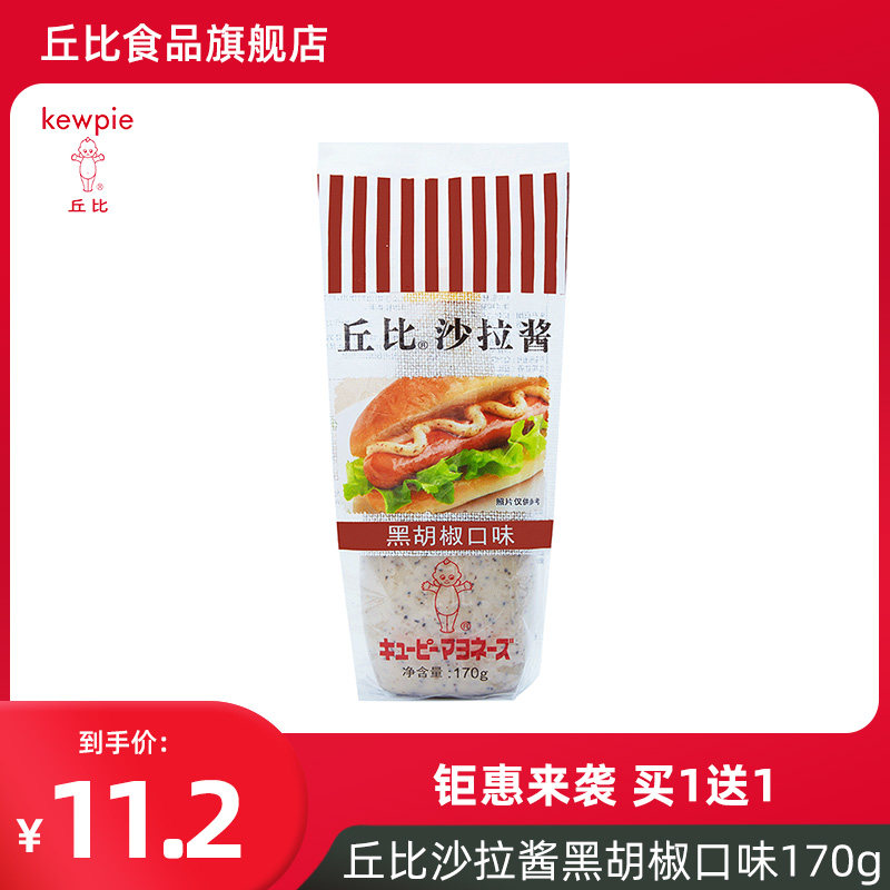 丘比沙拉酱黑胡椒口味170g 热狗三明治沙拉汁拌面拌菜|ruв категории зерно риса/север и Юг сухих грузов/приправы, приправы/джем/салат, соус, салат/Курильские/майонез - от Buy2taobao.com для оказания профессиональной услуги покупки агента Taobao