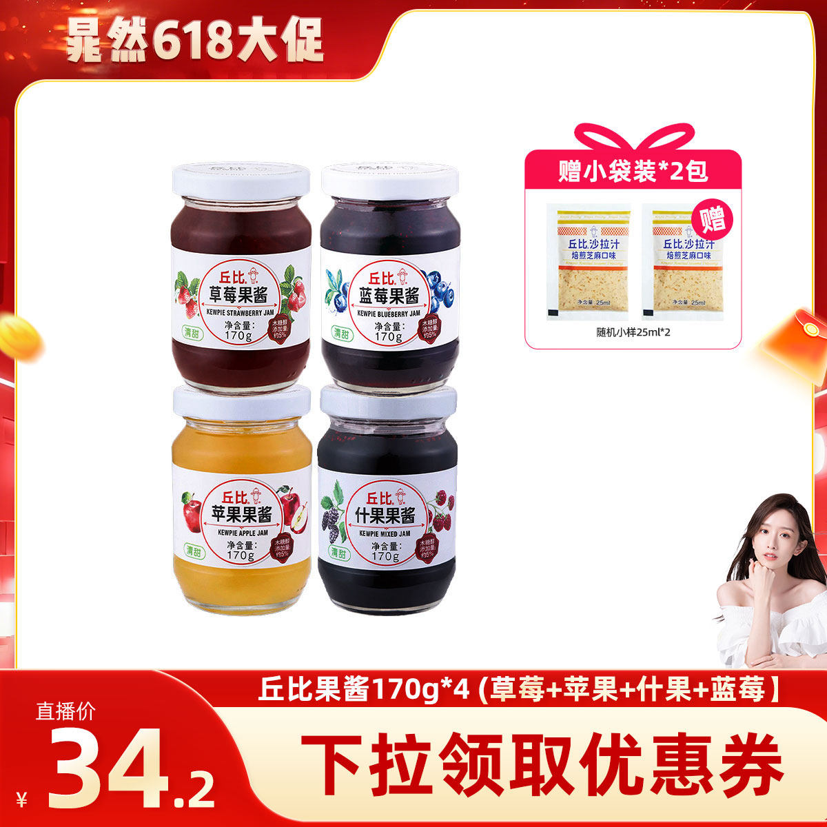 【晁然推荐】丘比果酱苹果草莓蓝莓白桃面包酱蛋糕圣代冰激凌果酱